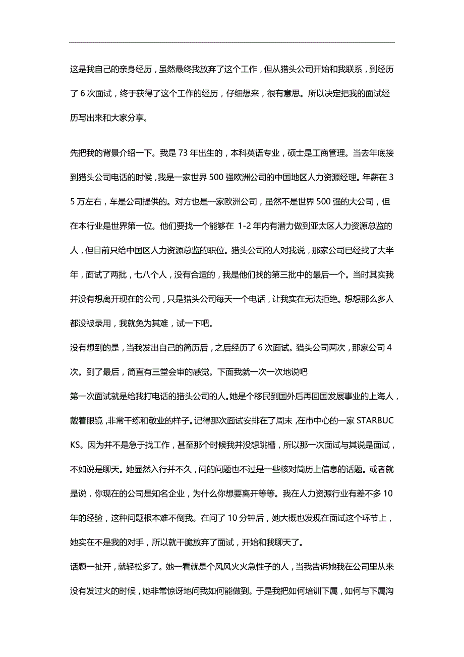 2020（招聘面试）一位人力资源总监的六轮面试经历_第1页