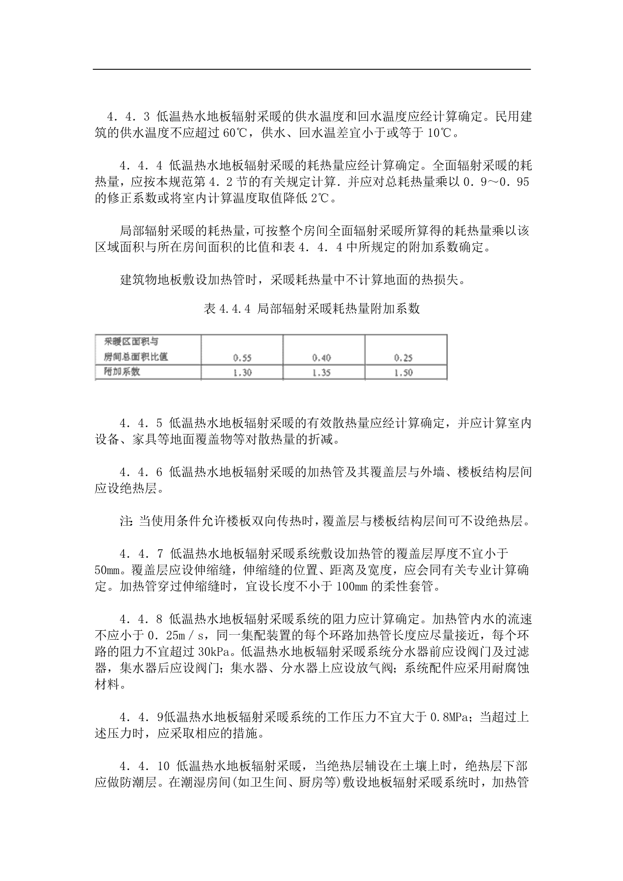 采暖通风与空调设计规范.doc_第3页