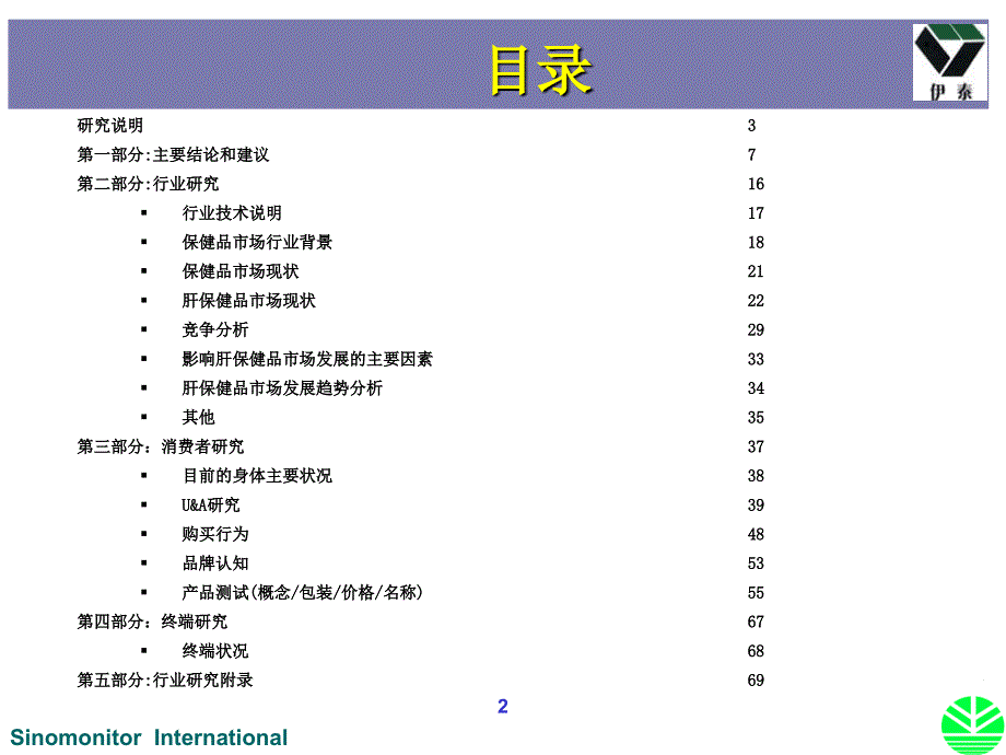 《精编》肝保健品市场进入与定位研究_第2页