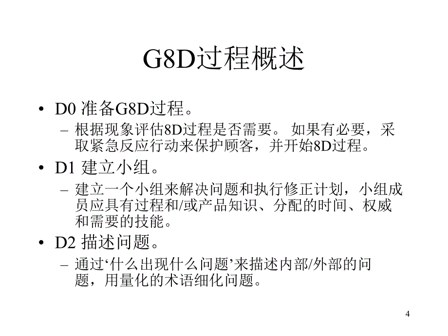 《精编》烟草行业G8D培训课程_第4页