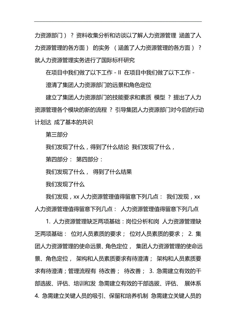 2020（人力资源规划）某通信公司人力资源规划_第3页