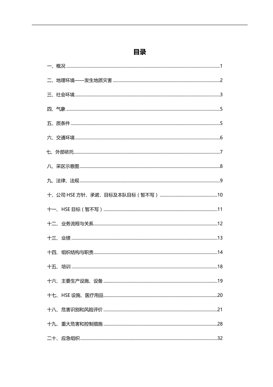 2020（工作计划）采油厂注水队HSE工作计划书_第3页