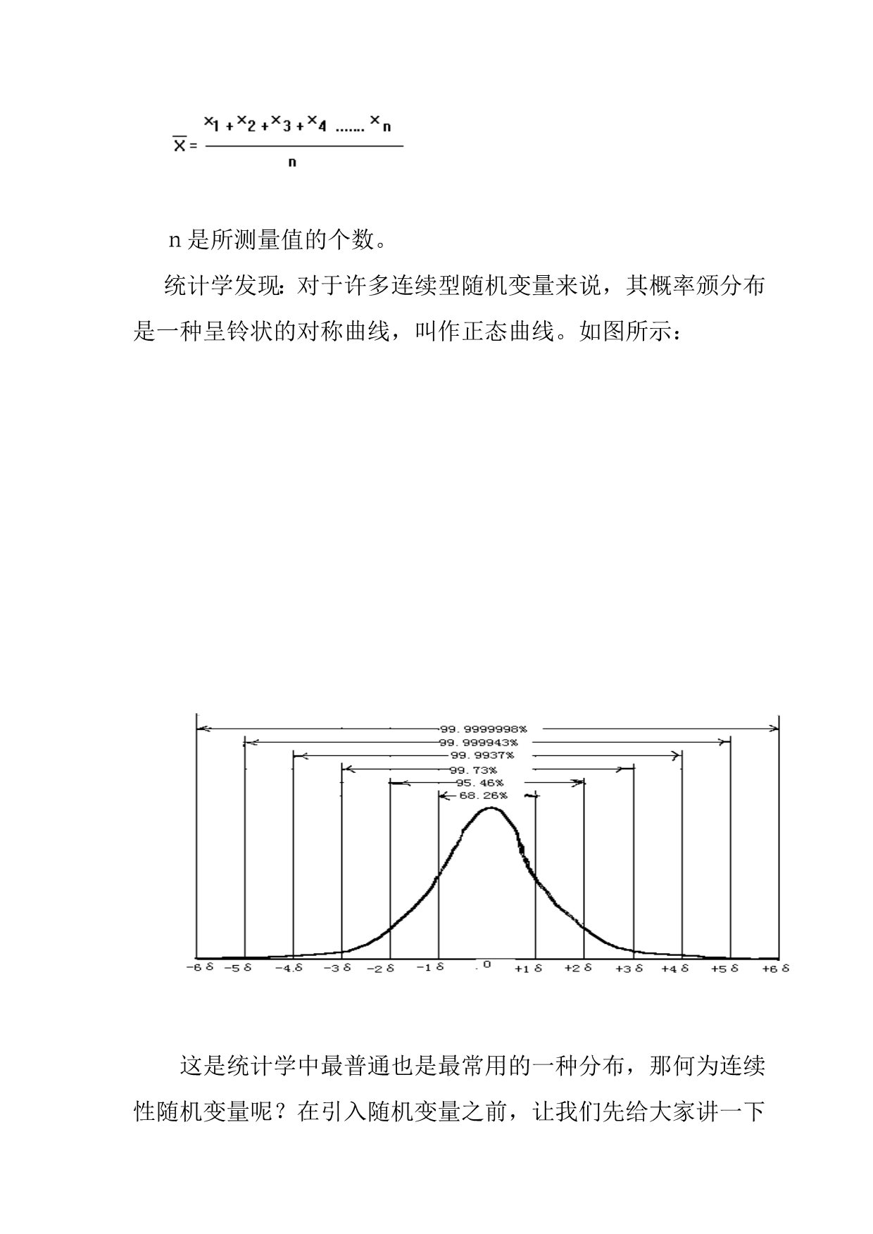 《精编》六西格玛专题培训教程_第3页