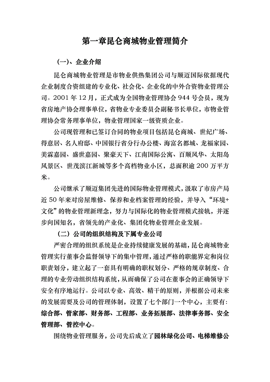 浙江海德国际社区物业管理招招投标书_第1页