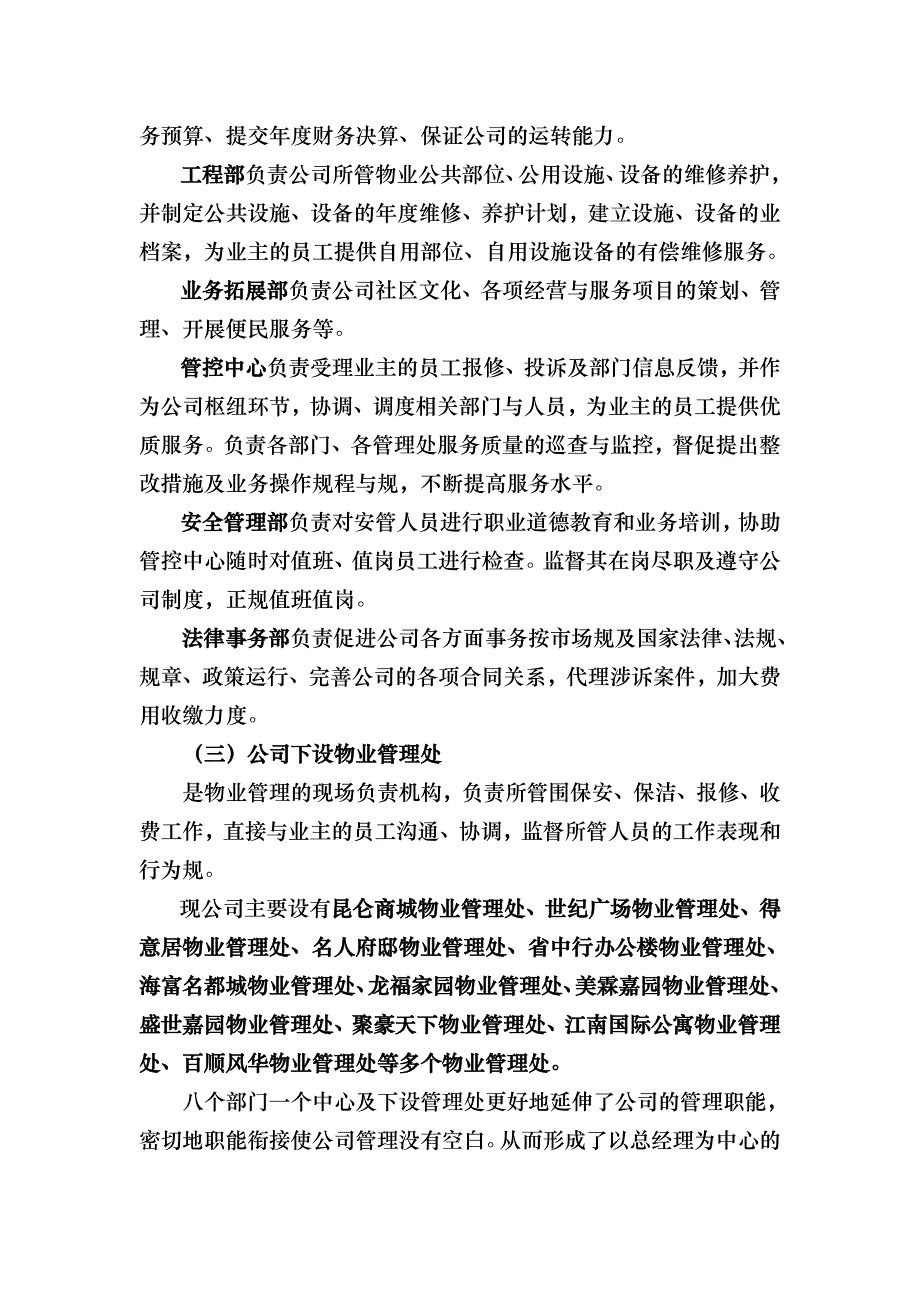 浙江海德国际社区物业管理招招投标书_第3页