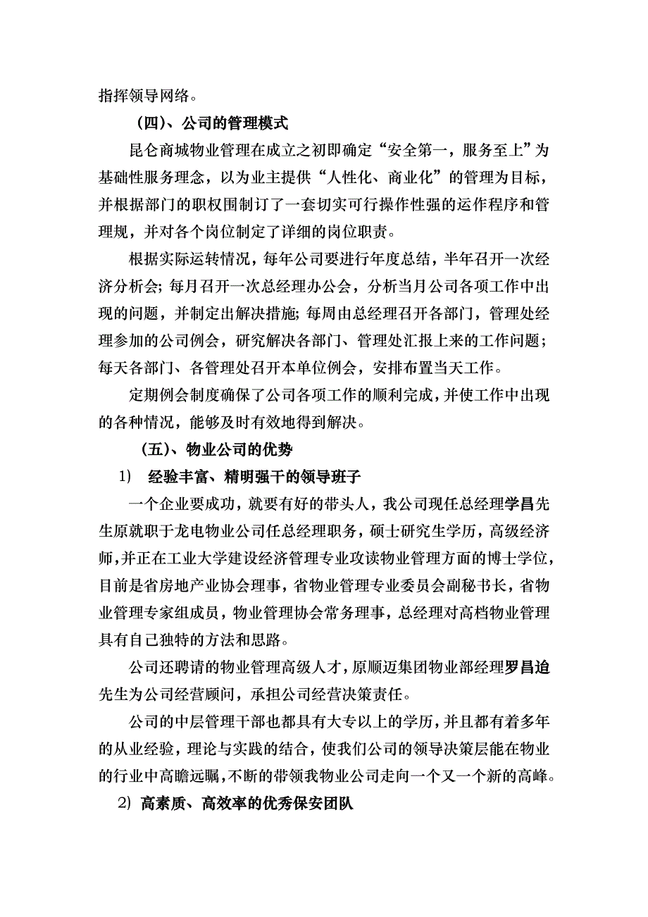 浙江海德国际社区物业管理招招投标书_第4页