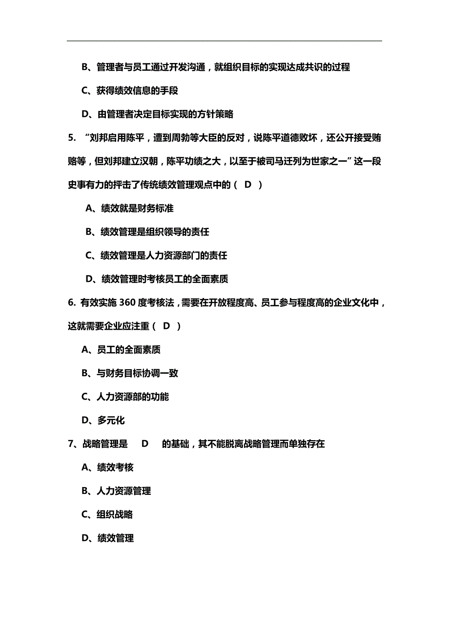 2020（工作分析）IPM中级真题年月(绩效薪酬工作分析模块)_第2页