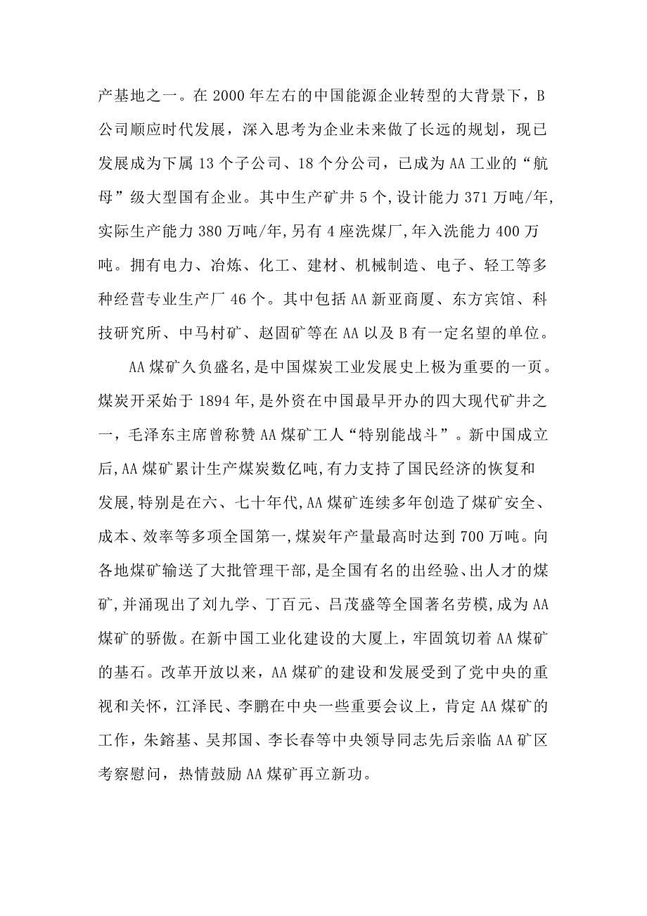 最优人力资源管理综合实习报告_第5页