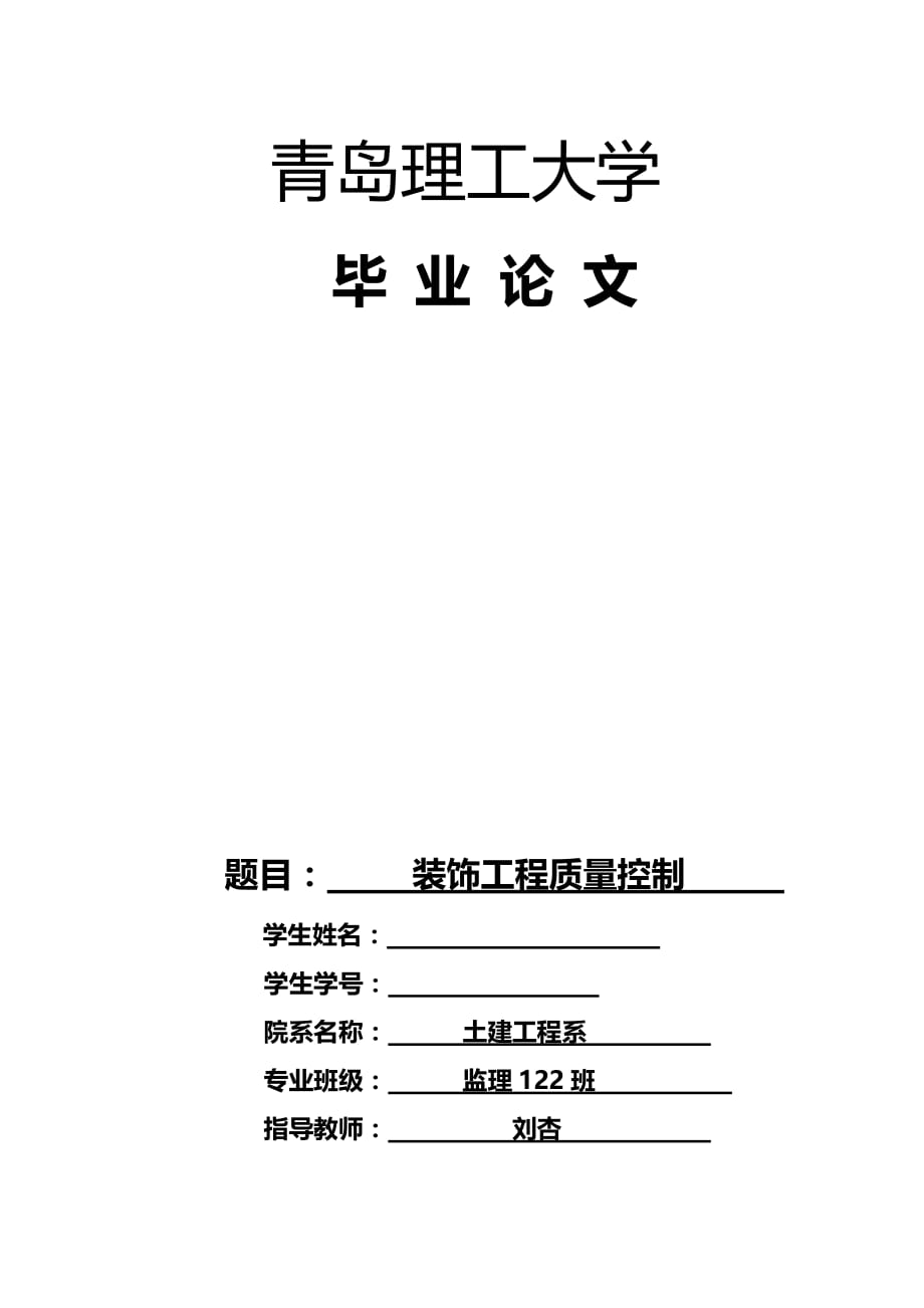 2020（质量控制）装饰工程质量控制_第1页