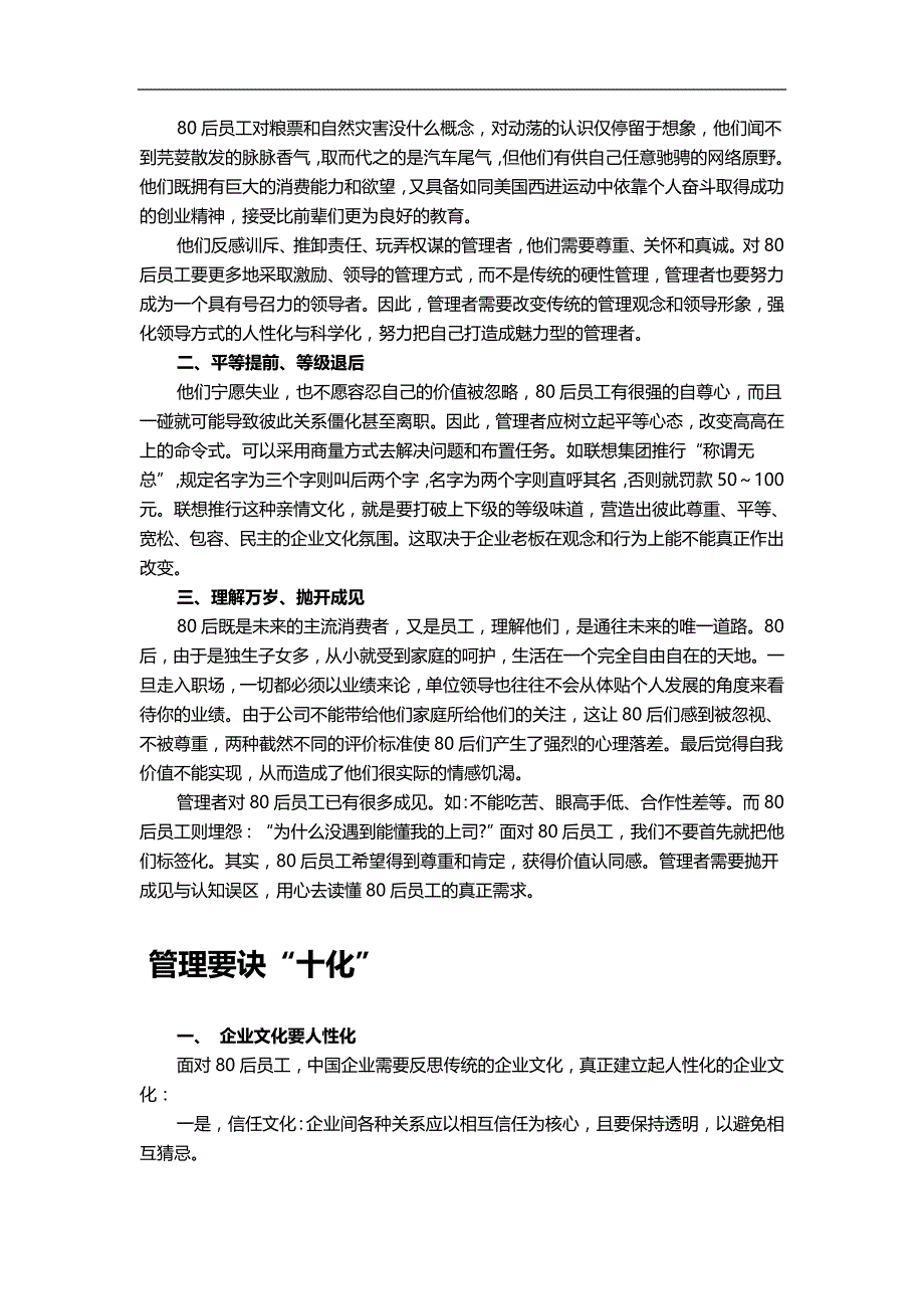 2020（培训体系）企业员工内训_第2页