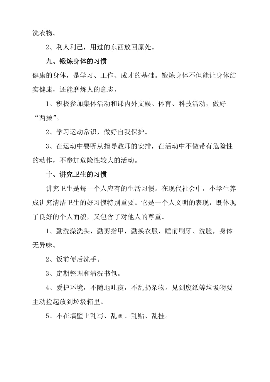 小学生应该养成的十大行为习惯.doc_第4页