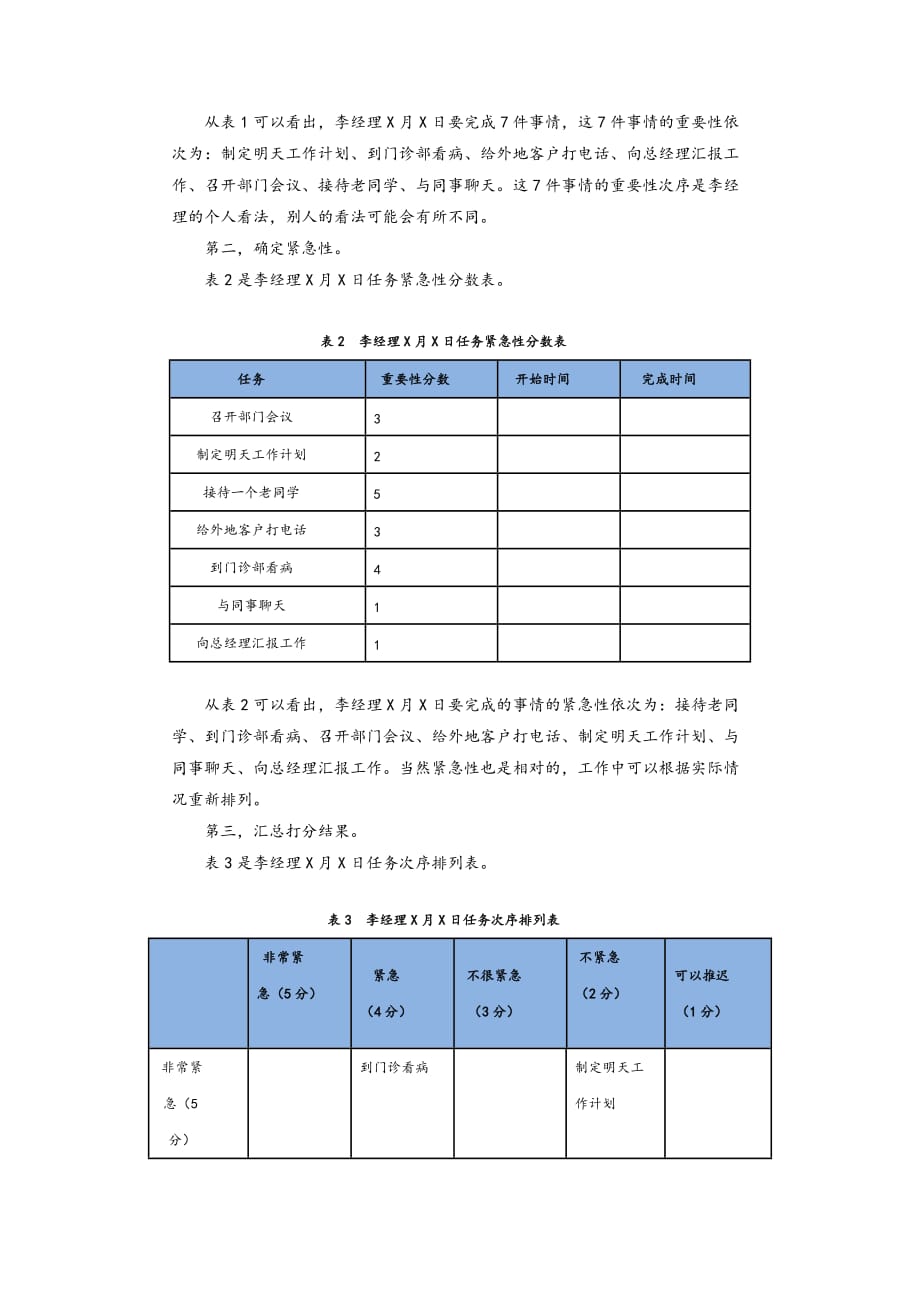 中层管理者的时间管理.doc_第4页