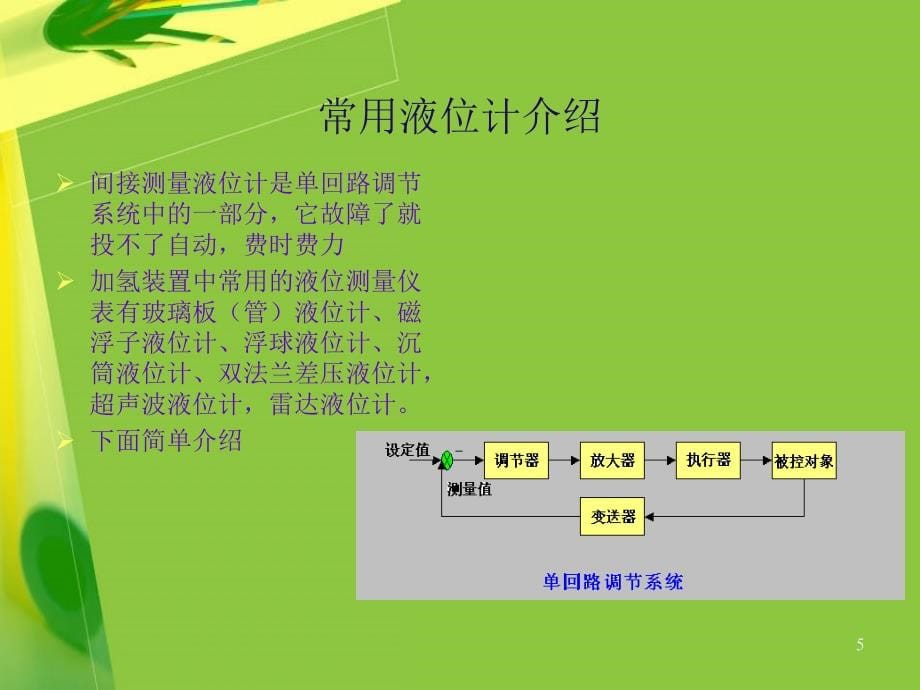 常见液位计介绍PPT幻灯片课件_第5页