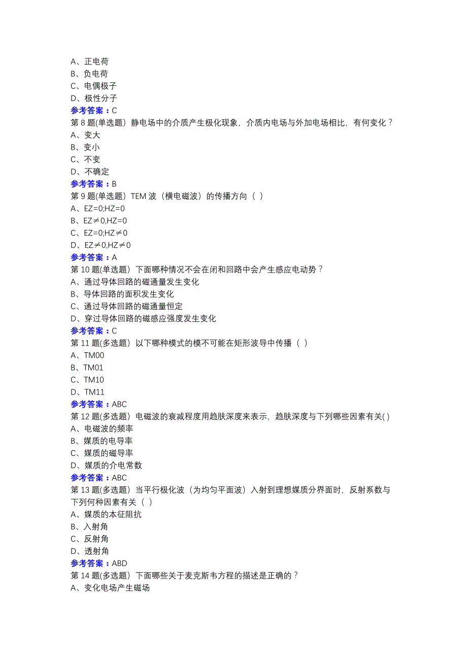 电子科技20春《电磁场与波》在线作业3参考资料_第2页