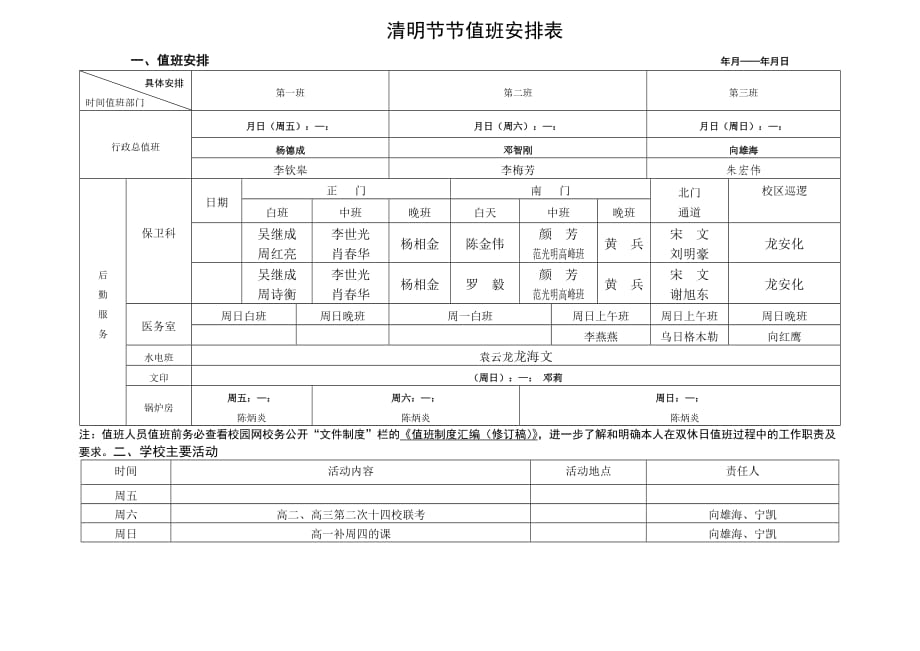 清明节节值班安排表.doc_第1页