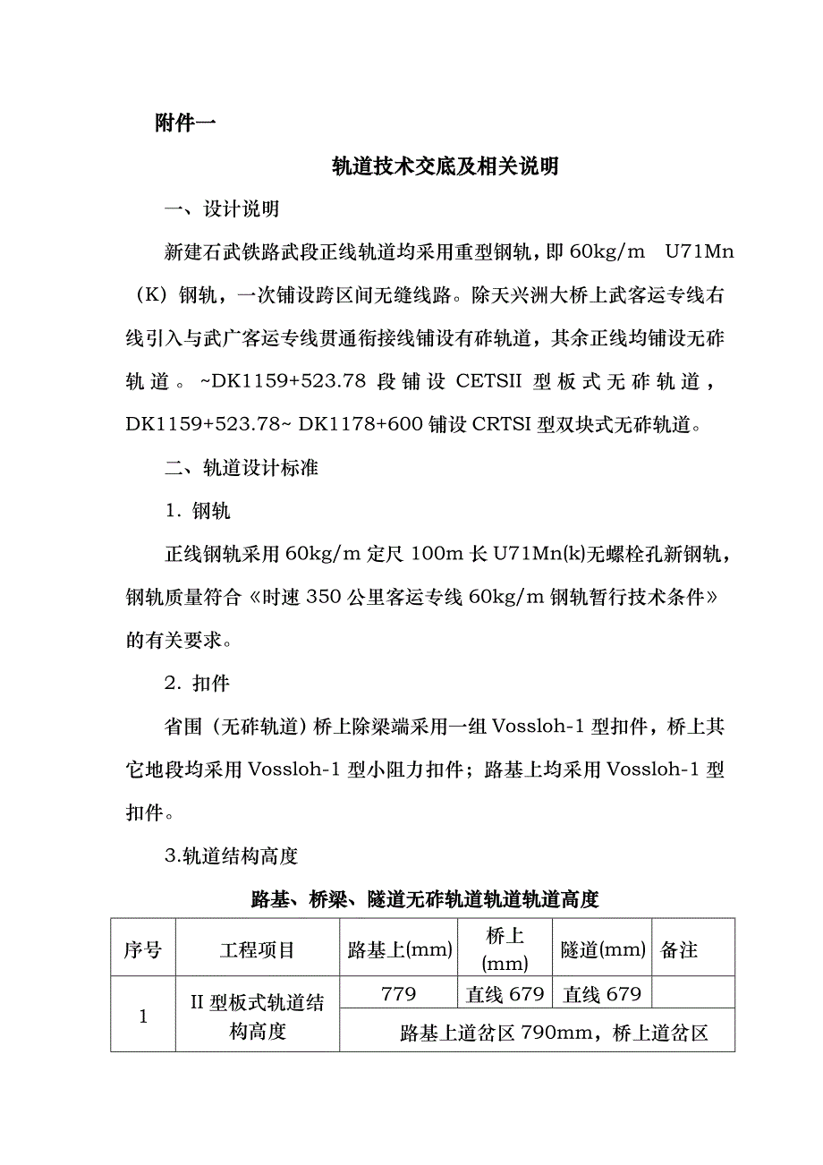 端刺与轨道设计技术交底会议纪要_第3页