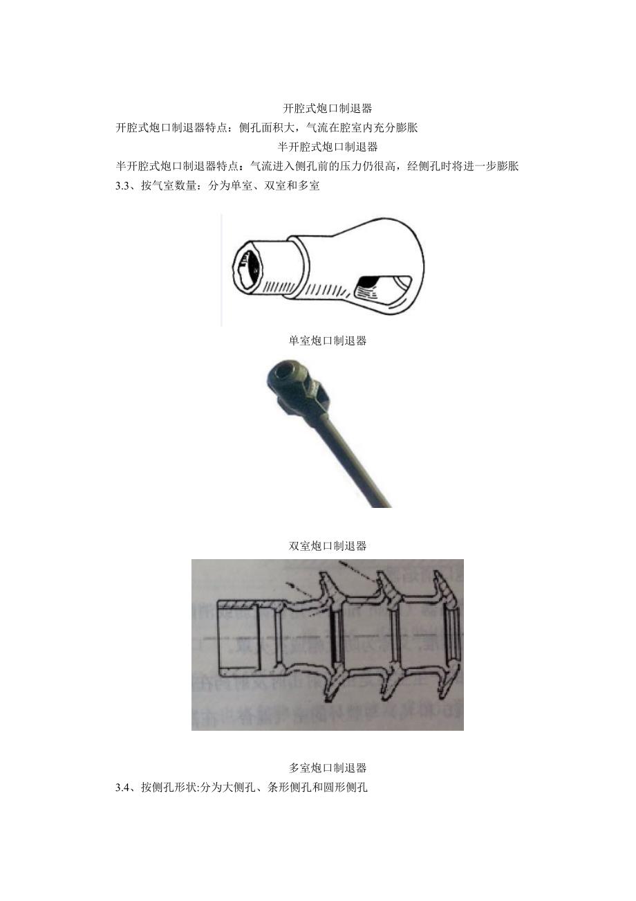 各种炮口制退器结构特点及应用综述分析.doc_第3页