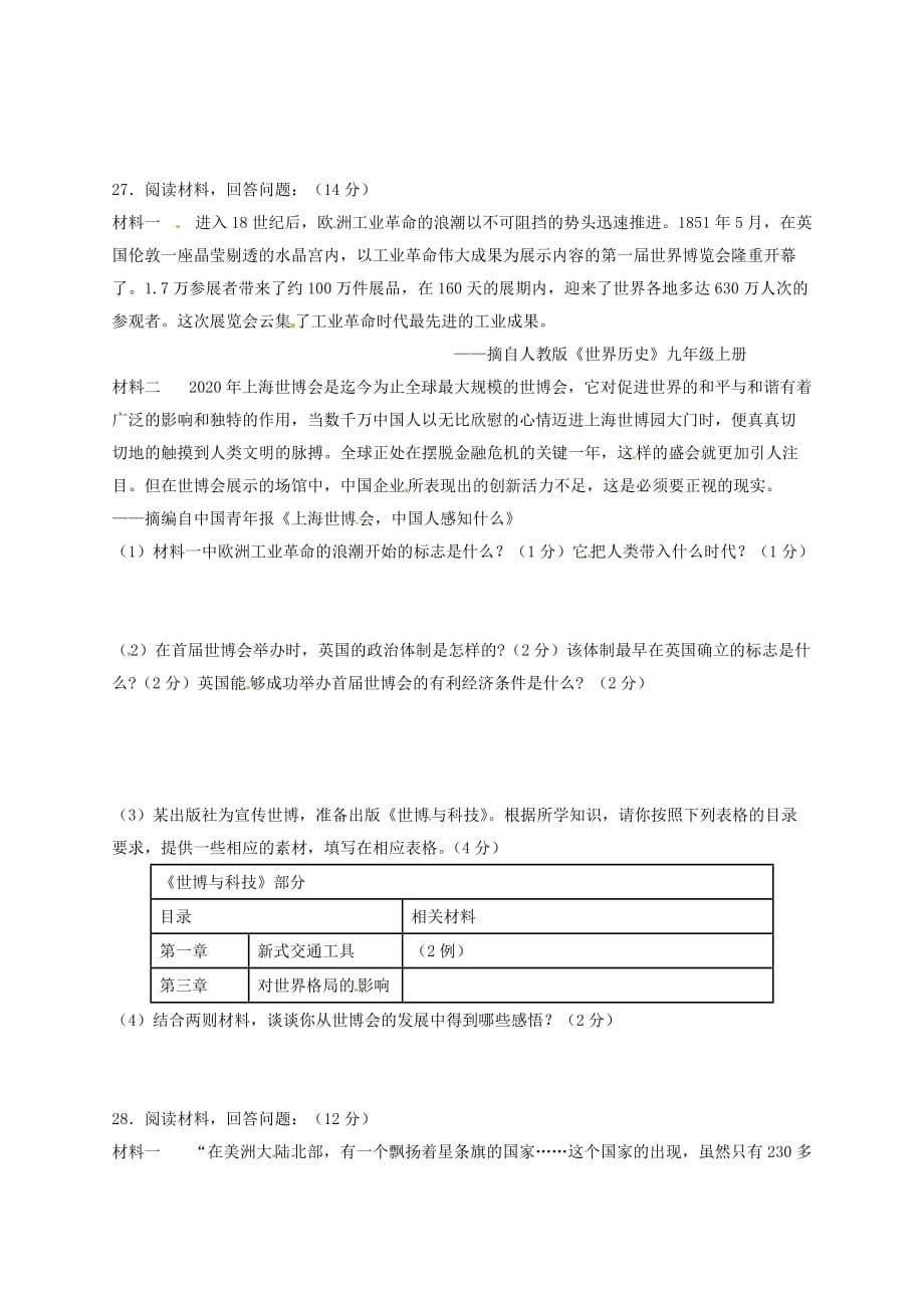 河北省石家庄市2020届九年级历史上学期第一阶段考试试题（无答案） 新人教版_第5页