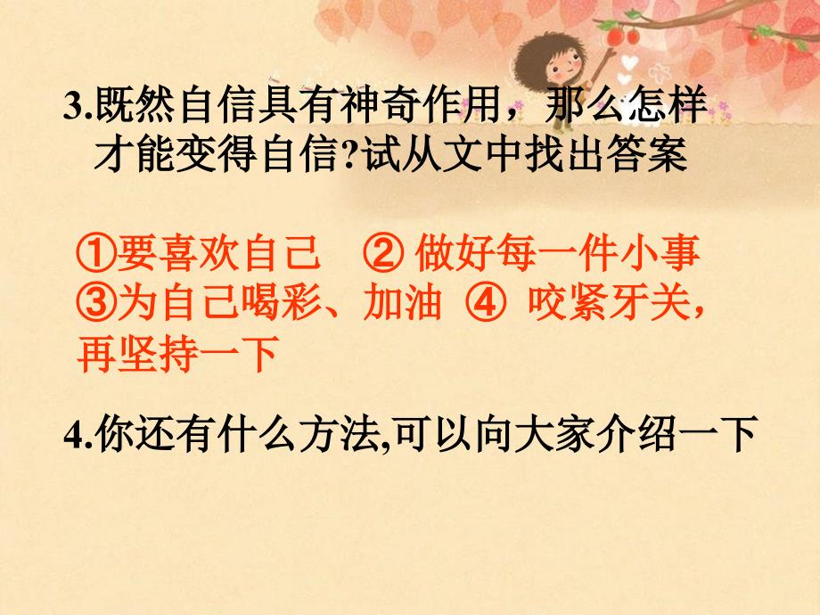 北师大版六年级语文上册《做一个最好的你》教学课件1_第4页