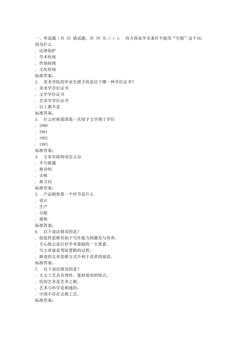 南开春秋学期《学术基本要素-专业论文写作(尔雅)》在线作业.doc_第1页