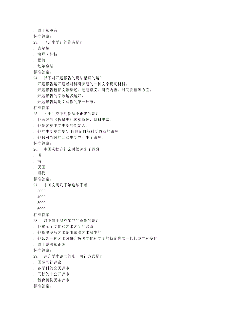 南开春秋学期《学术基本要素-专业论文写作(尔雅)》在线作业.doc_第4页