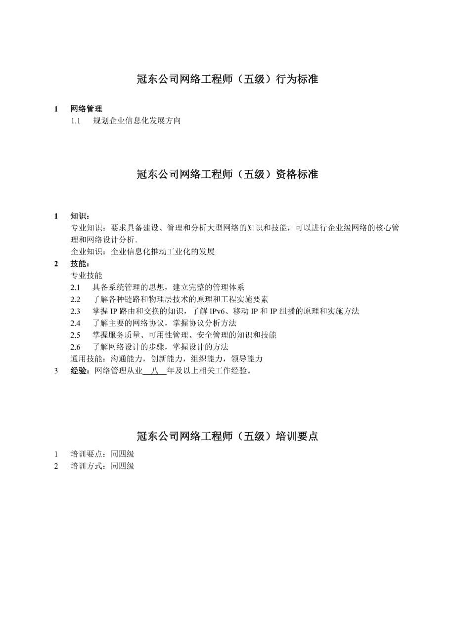 《精编》网络工程师的行为标准_第5页