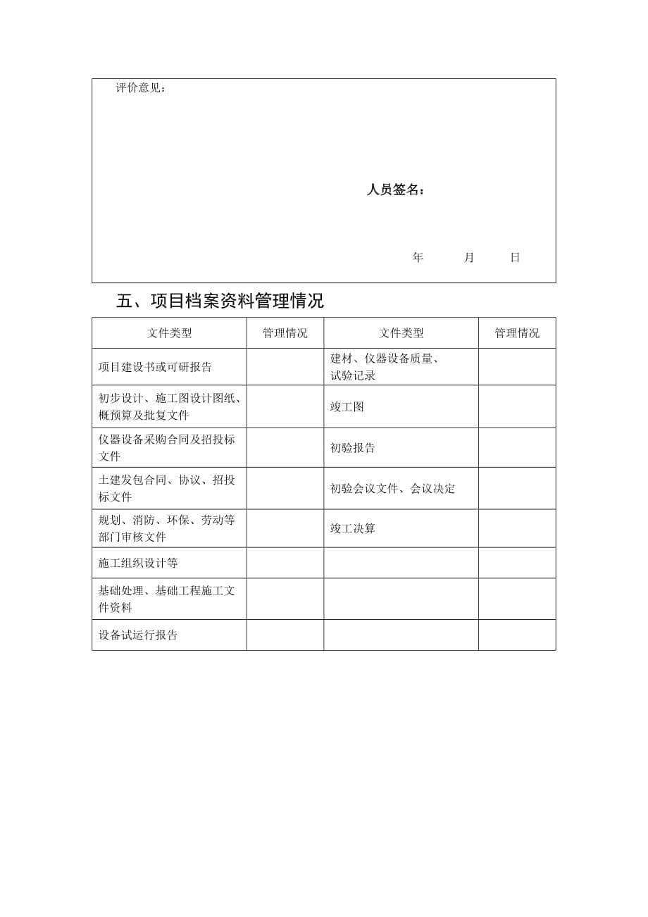 大中型沼气工程竣工验收表.doc_第5页