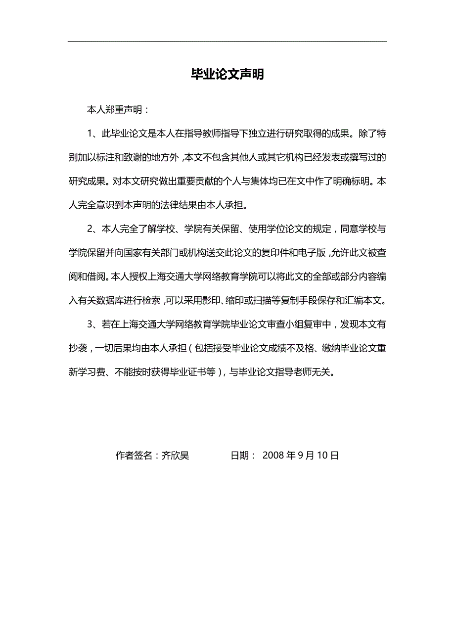 2020（绩效考核）软件测试人员绩效评估的分析、设计与实现_第3页