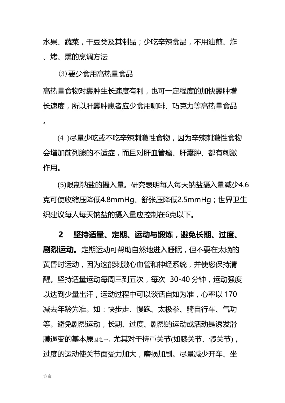 健康管理的解决方案.doc_第3页