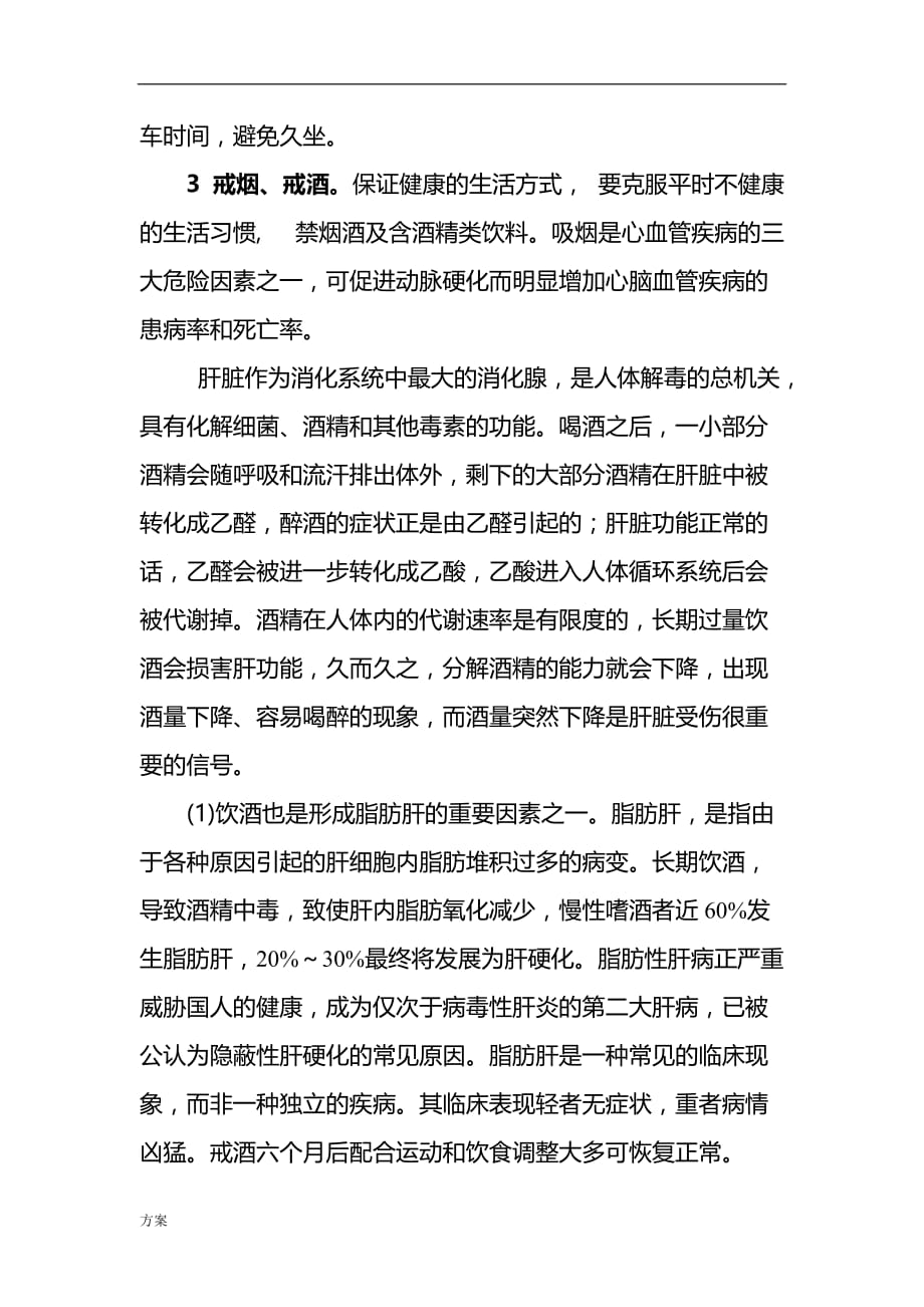 健康管理的解决方案.doc_第4页