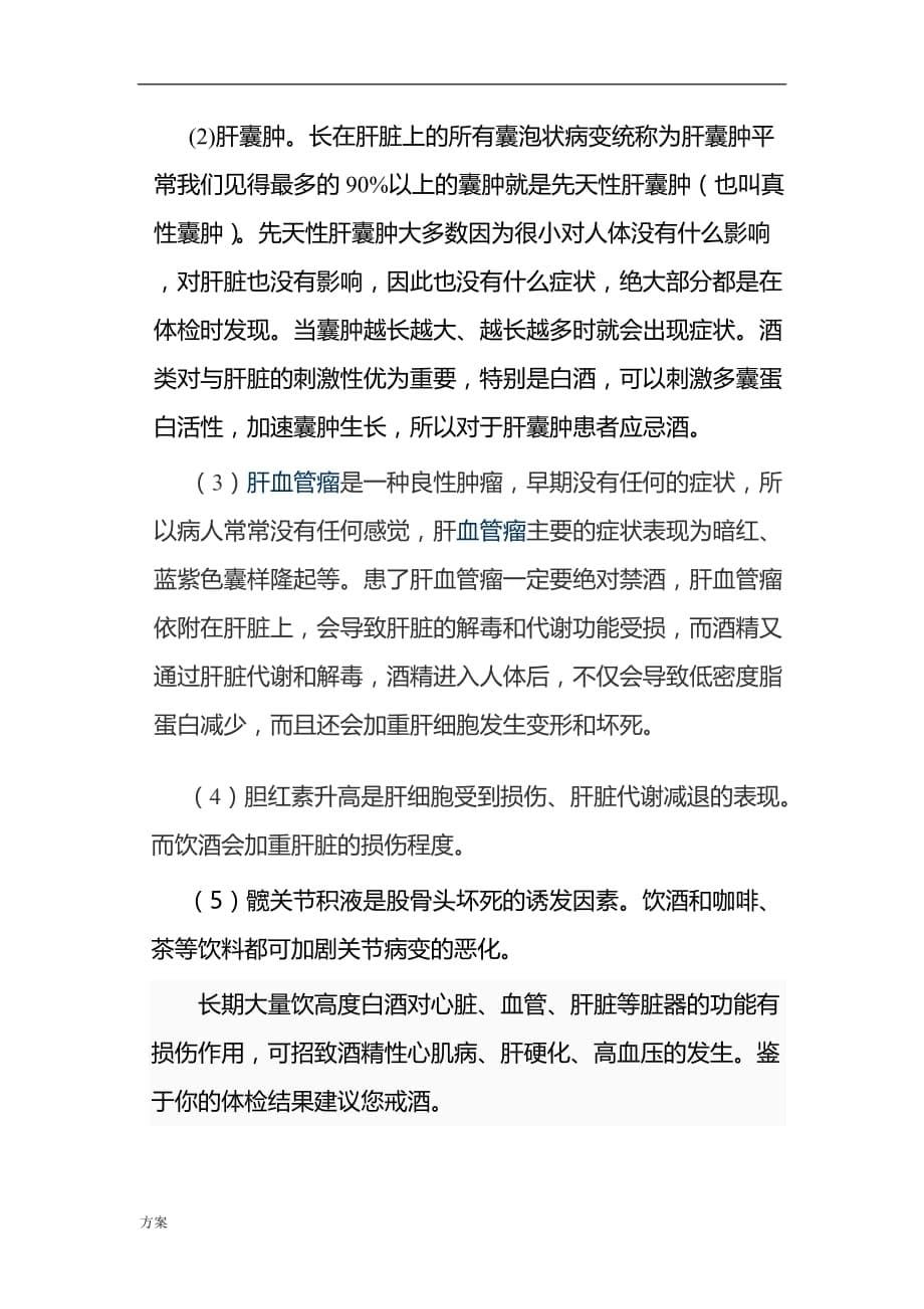 健康管理的解决方案.doc_第5页