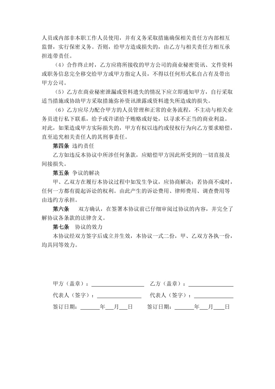 供应商保密协议.doc_第2页