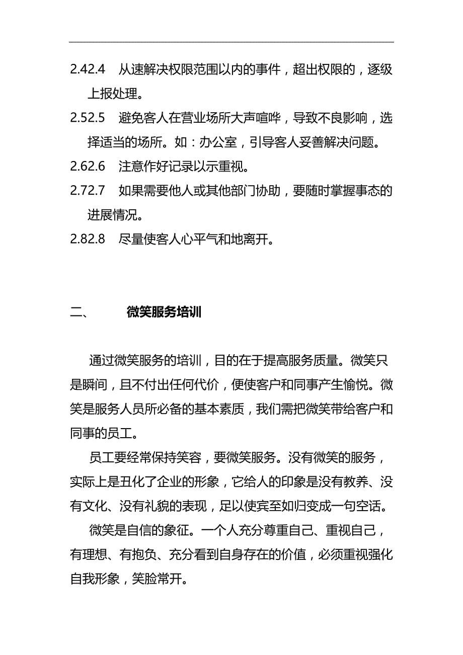 2020（培训体系）某物业公司员工管理培训_第5页