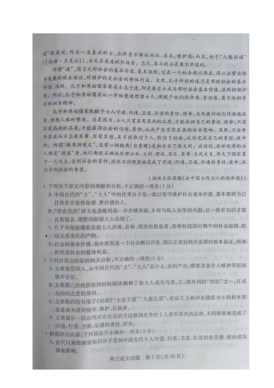 山西省运城市2020届高三5月考试语文试题 PDF版含答案_第2页