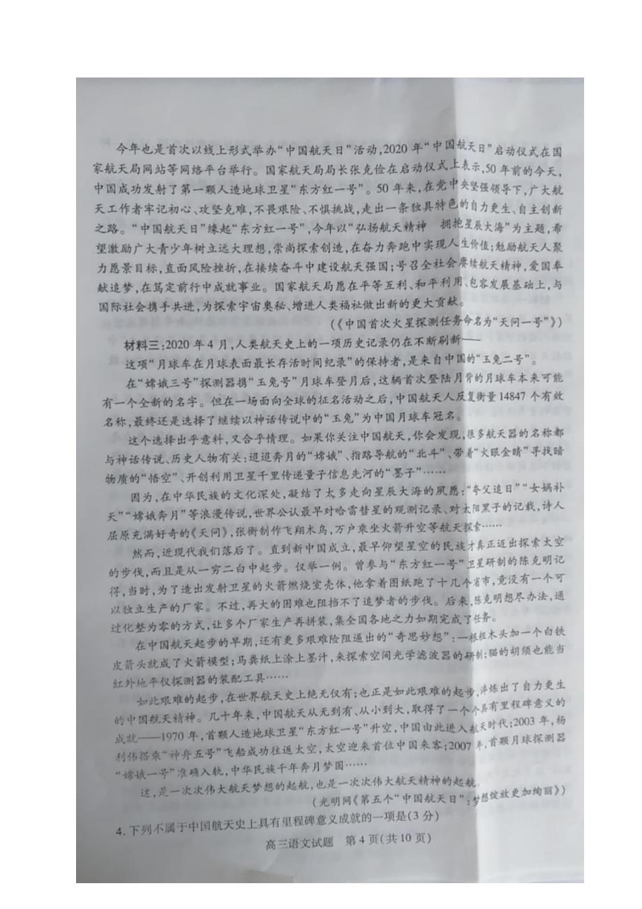 山西省运城市2020届高三5月考试语文试题 PDF版含答案_第4页