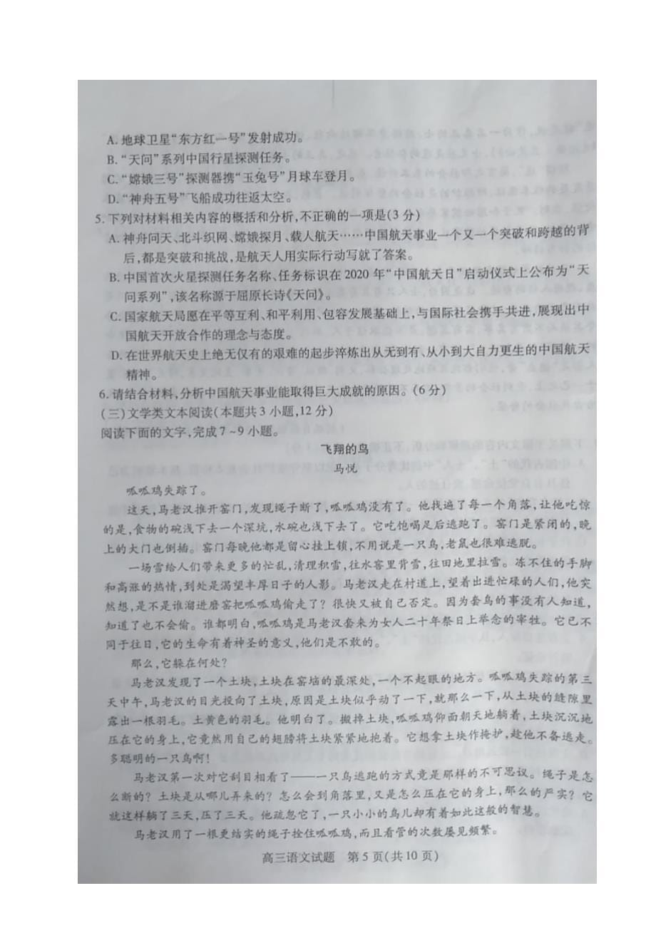 山西省运城市2020届高三5月考试语文试题 PDF版含答案_第5页