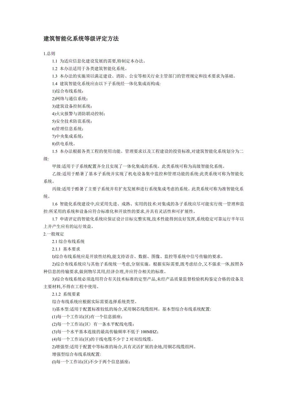 住宅小区智能化系统组成.doc_第1页