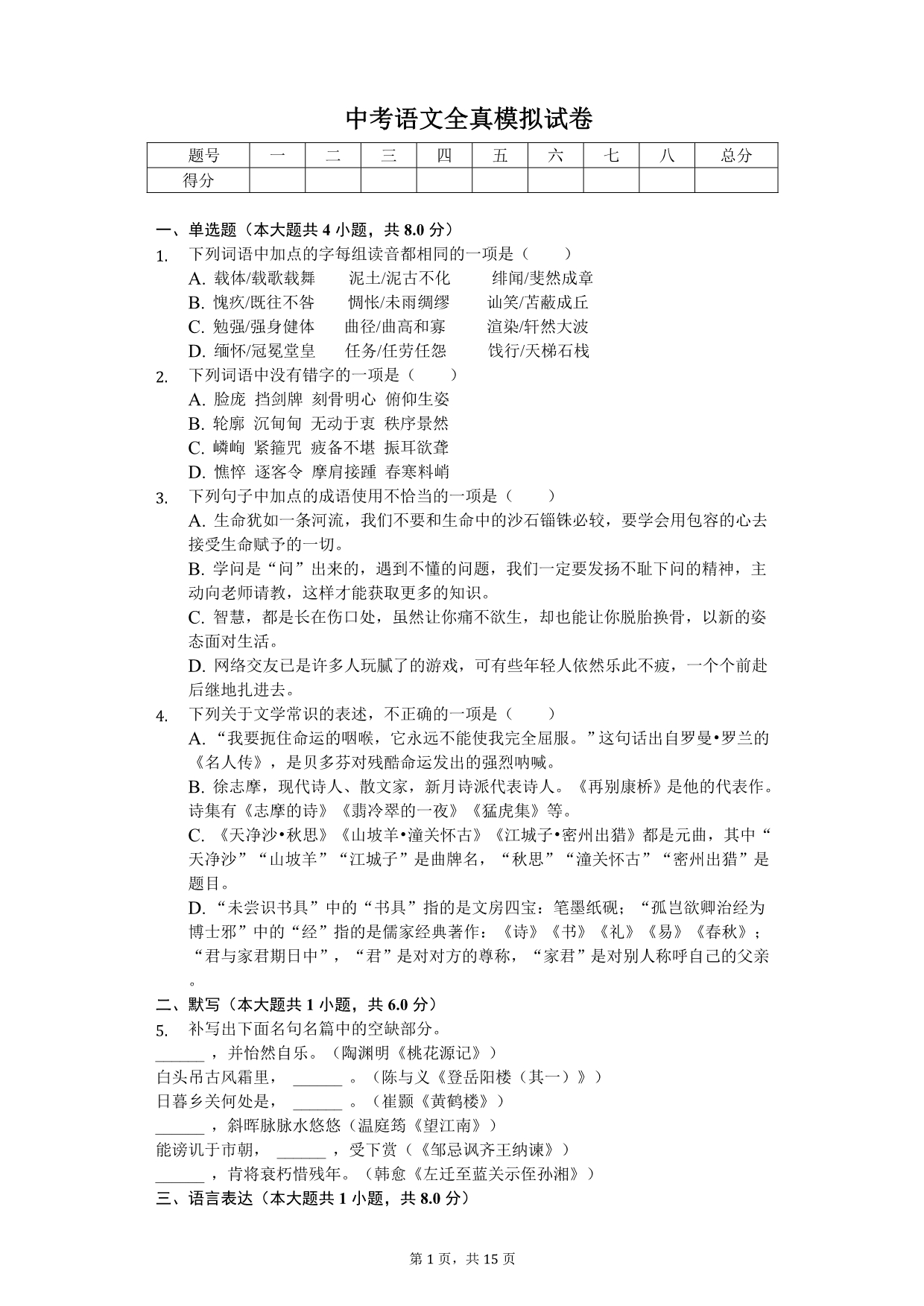 2020年山东省临沂市中考语文全真模拟试卷（五）_第1页