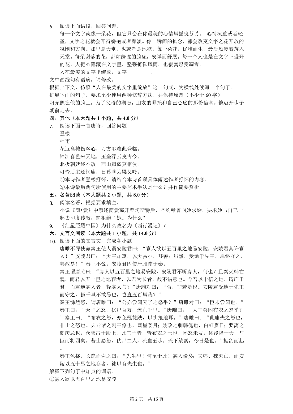2020年山东省临沂市中考语文全真模拟试卷（五）_第2页