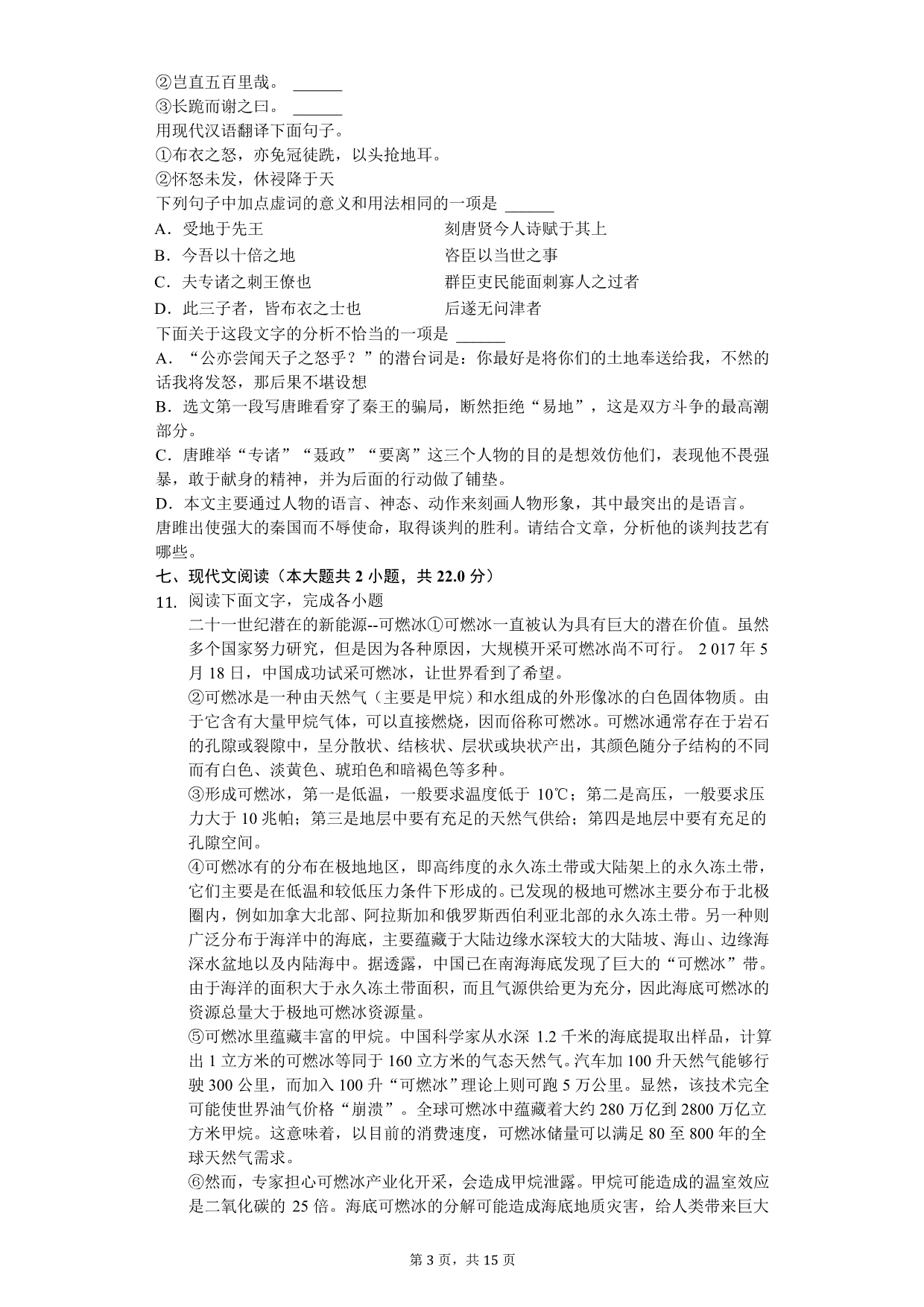2020年山东省临沂市中考语文全真模拟试卷（五）_第3页