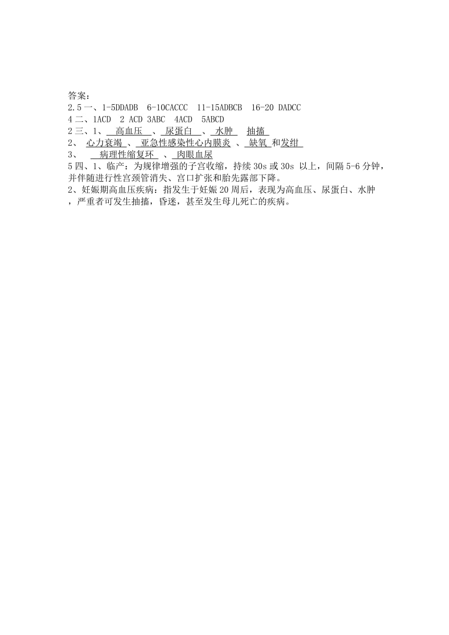 产科出科考试题.doc_第4页