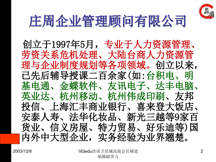 《精编》学习：组织竞争力战略_第2页