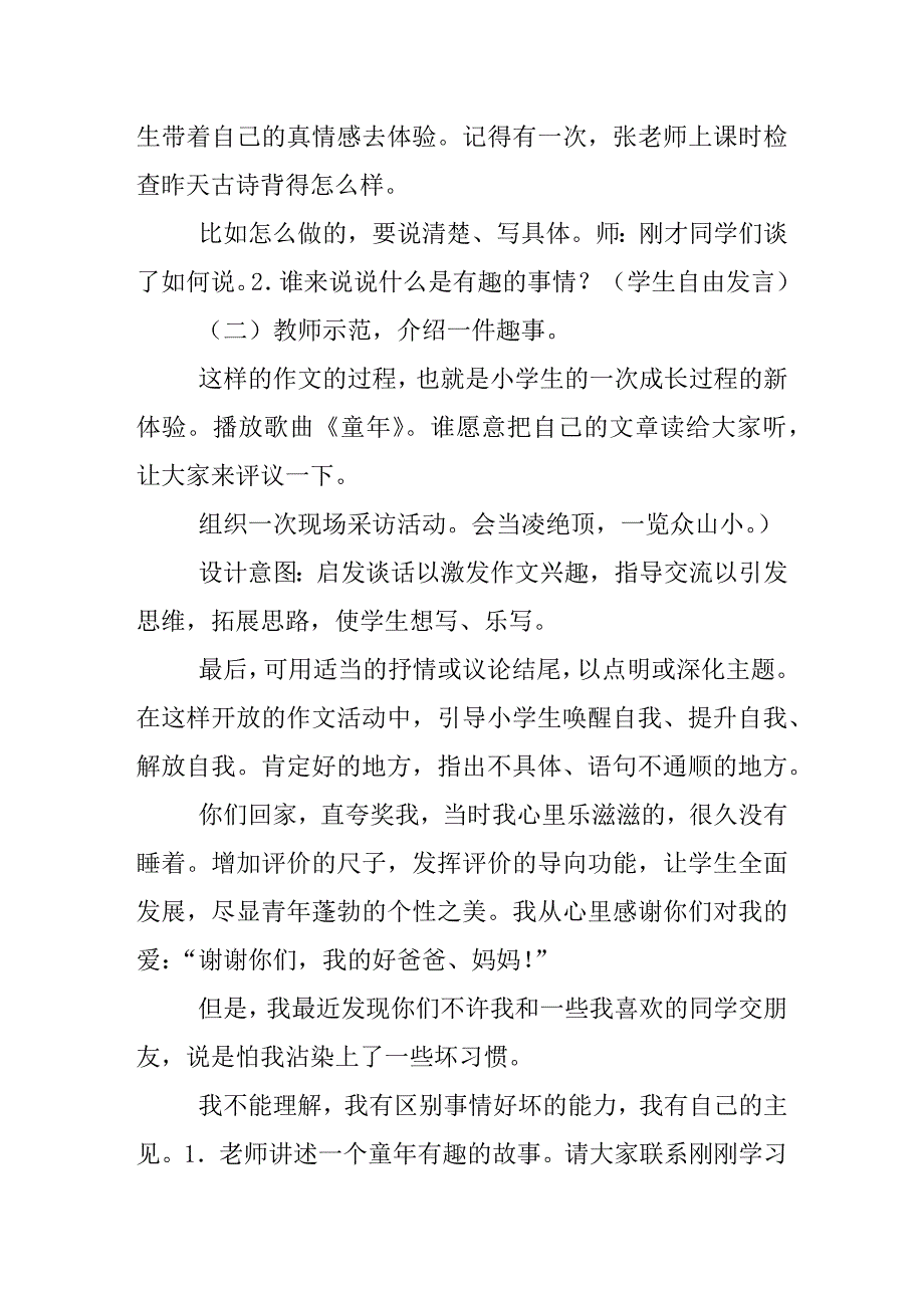 小学四年级下册第二单元习作指导.doc_第3页