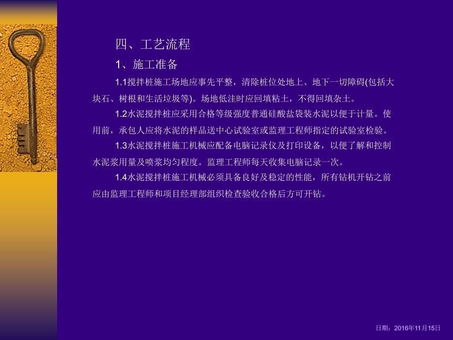 水泥搅拌桩施工及控制要点.ppt_第5页