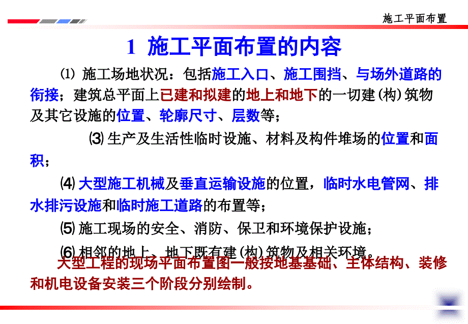 施工平面布置图PPT幻灯片课件_第2页