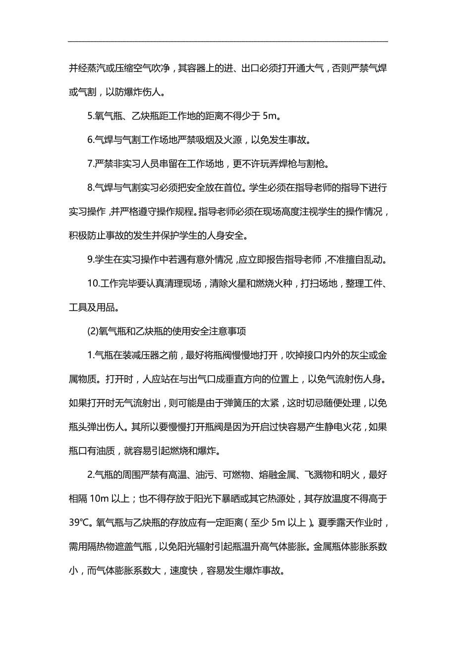 2020（培训体系）企业职工培训焊工实习备课_第5页