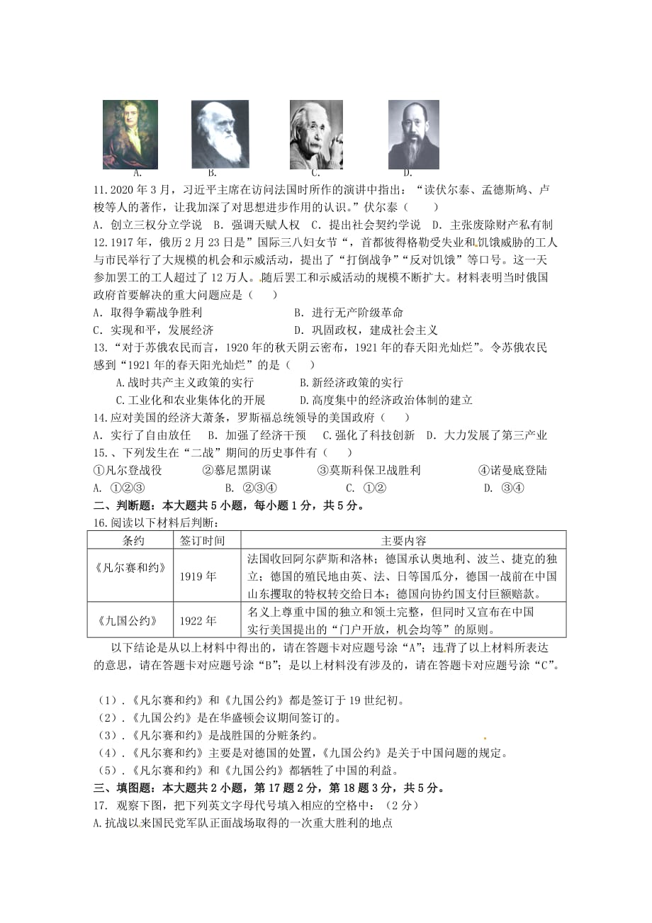 2020届九年级历史下学期一诊模拟试题（无答案）_第2页