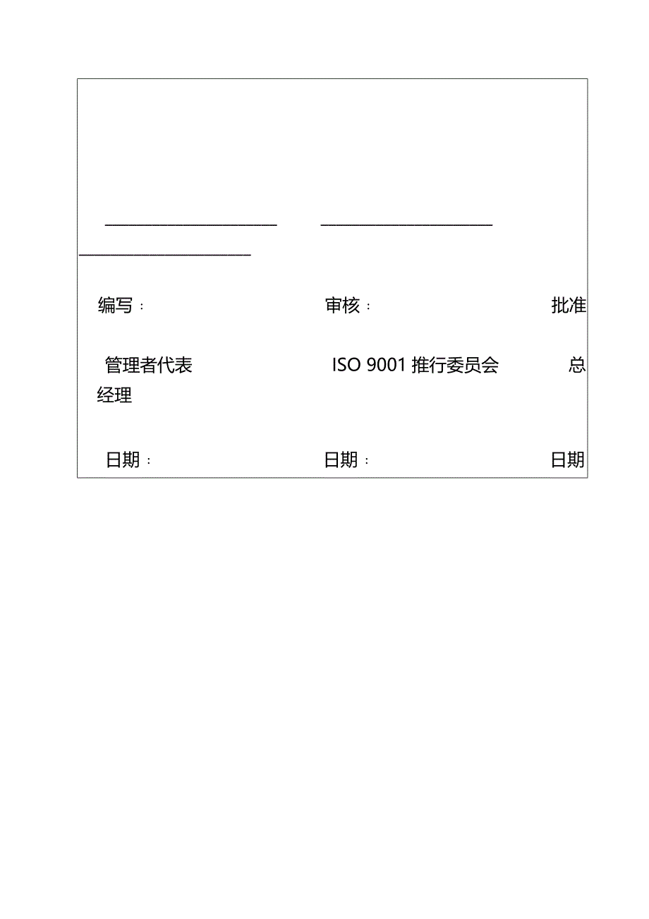 2020（质量认证）记HP质量手册_第2页