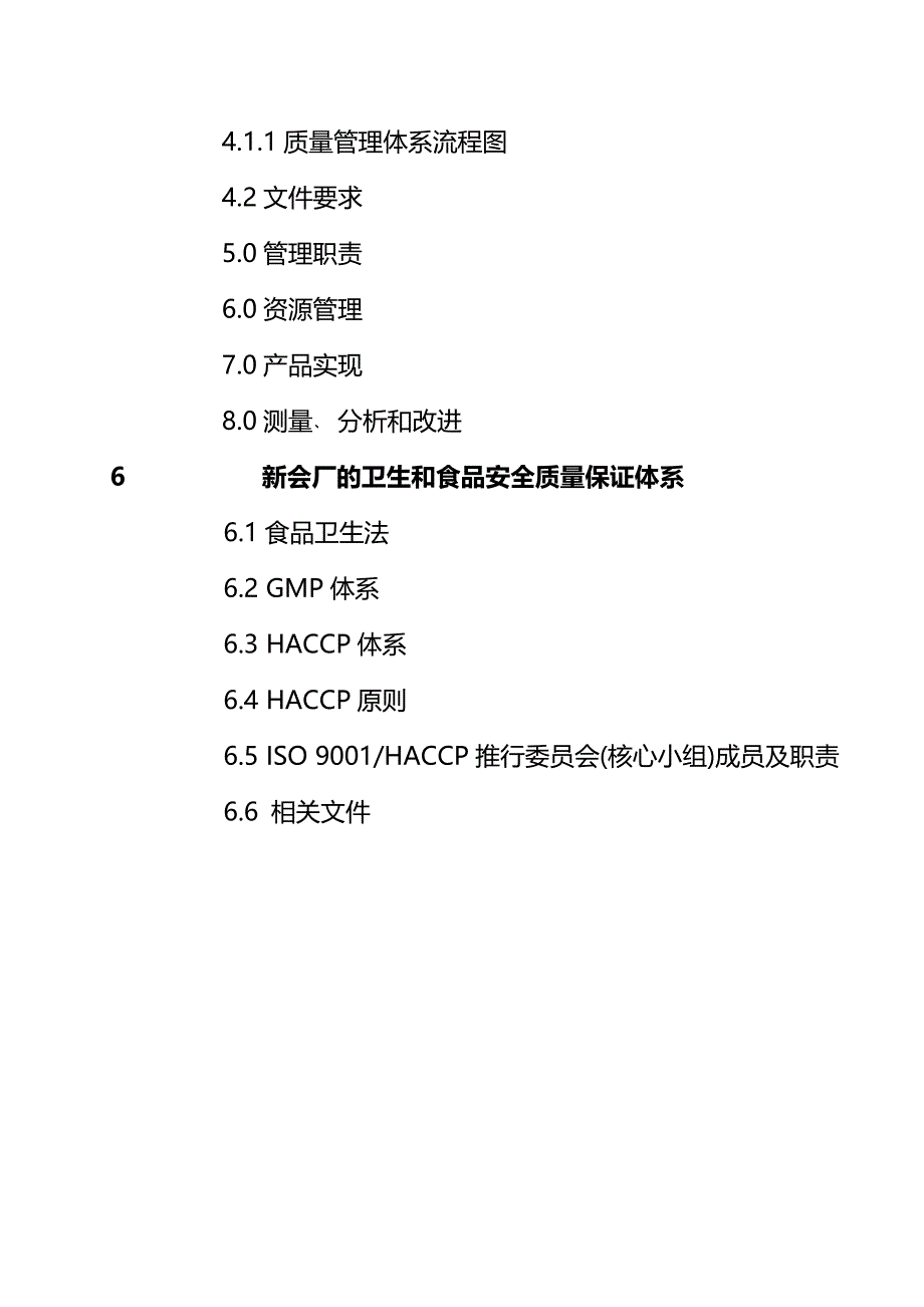 2020（质量认证）记HP质量手册_第4页