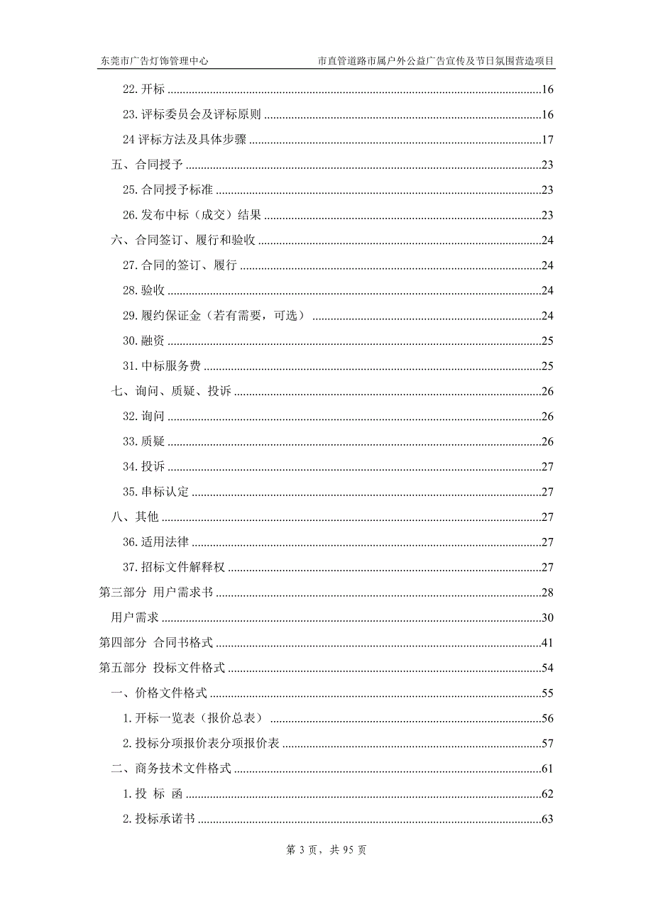 户外公益广告宣传及节日氛围营造项目招标文件_第3页